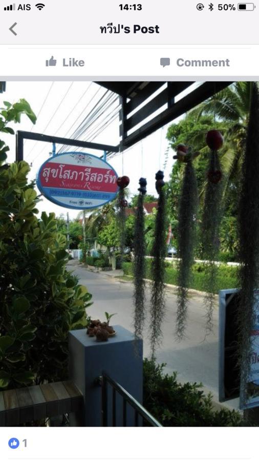 פראצ'ואפ קירי קאן Suksopha Resort מראה חיצוני תמונה